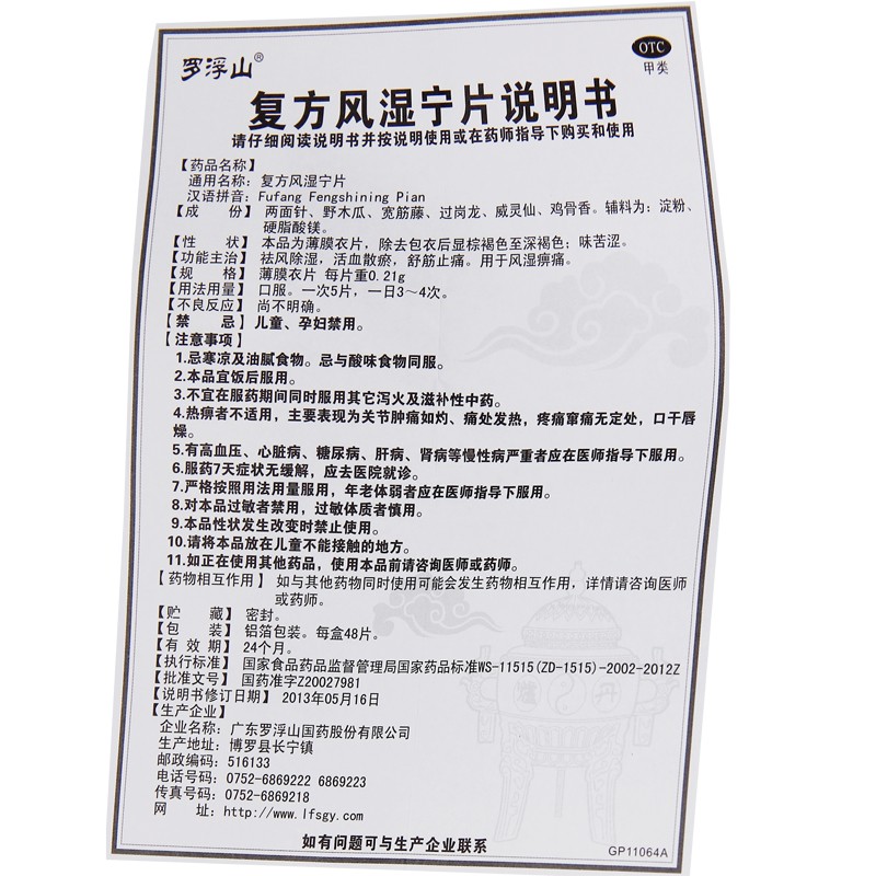 复方风湿宁片(复方风湿宁片)包装主图